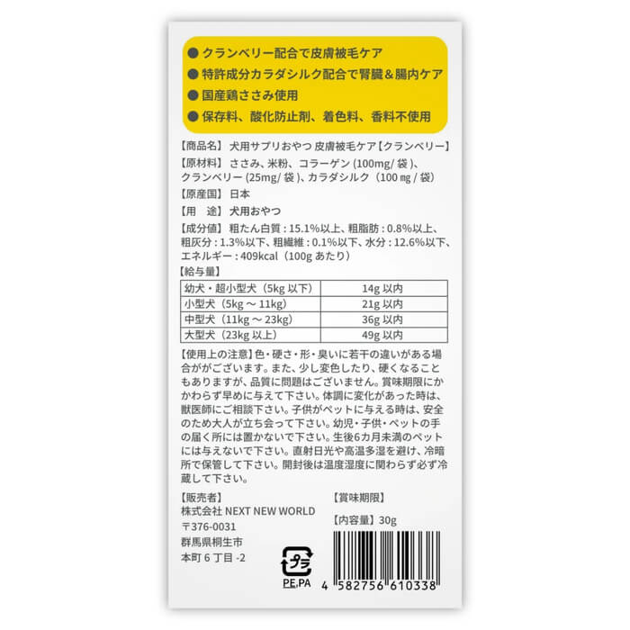 SILKFULL 犬用サプリおやつ（目＆涙ケア【ビルベリー】、皮膚被毛ケア