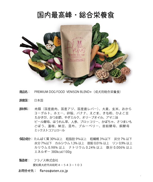 ドッグフード NONKO フラノスPREMIUM DOG FOOD VENISON BLEND+ 200g / 800g ドッグフード