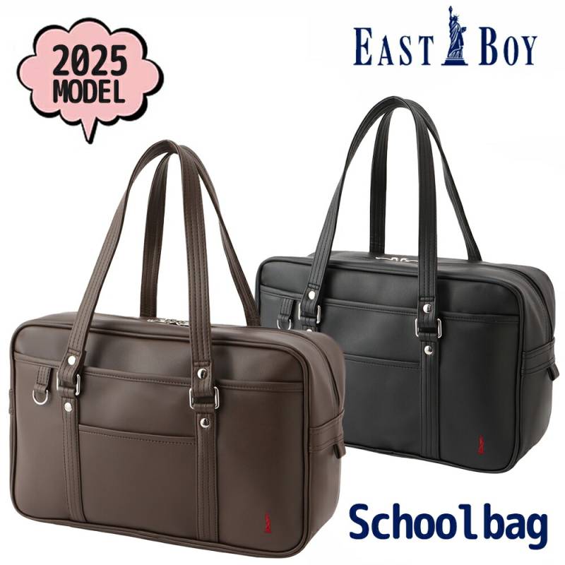 EASTBOY イーストボーイ 合皮 スクールバッグ 合皮バッグ スクールボストンバッグ スクバ 通学用 学生鞄 黒 ブラック 茶 ブラウン 塾用 おしゃれ かわいい シンプル 合成皮革 大容量  高校生 中学生 カジュアル 正規品 5229035
