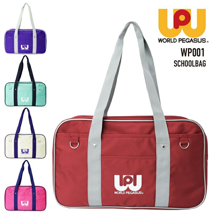 【今だけトート付き】WORLD PEGASUS ワールドペガサス スクールバッグ WP001