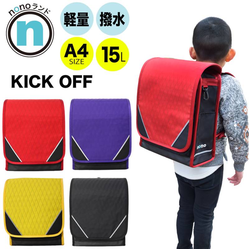 nonoランド ランドセル型リュック KICK OFF キックオフ 約15L 3年保証 nono-0004