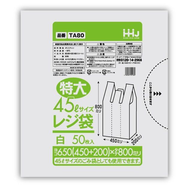【法人様限定】レジ袋　白　TA-80(45Lサイズ)　50枚×16冊(800枚)●ケース販売お徳用【メーカー直送・時間指定不可・沖縄、離島不可】 法人様限定】レジ袋 白 TA-80(45Lサイズ) 50枚×16冊(800枚)○ケース