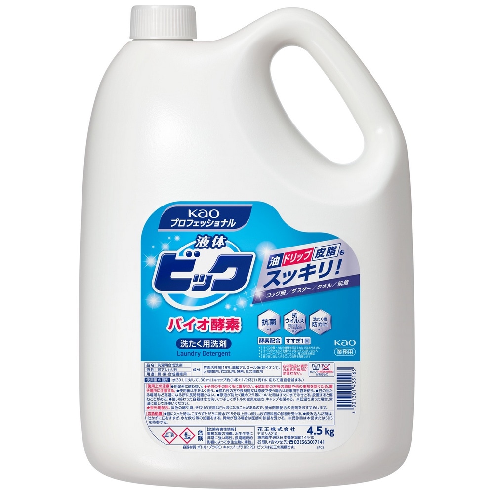 花王 洗たく洗剤 液体ビック バイオ酵素 4.5kg×4本入○ケース販売お