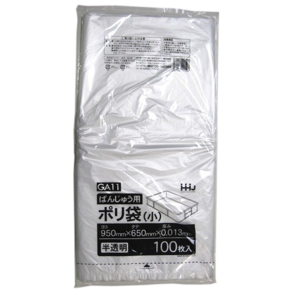 【法人様限定】ばんじゅう用ポリ袋　HDPE　0.013×950×650mm　半透明　100枚×6冊(600枚)　GA11　3ケースロット【メーカー直送・時間指定不可・沖縄、離島不可】 法人様限定】ばんじゅう用ポリ袋 HDPE 0.013×950×650mm 半透明 100枚×6