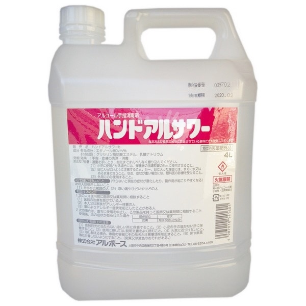 アルボース 手指消毒剤 ハンドアルサワー 4L の通販｜業務ショップのん太郎