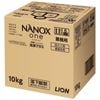 ライオン　業務用　NANOX one(ナノックスワン)　洗浄プラス　10kg【取り寄せ商品・即納不可】|洗濯洗剤|衣料用洗剤