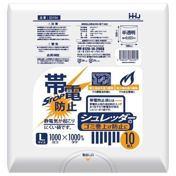 【法人様限定】帯電防止袋　シュレッダーLサイズ　LLDPE　0.035×1000×1000mm　半透明　10枚×20冊(200枚)　SD104　3ケースロット【メーカー直送・時間指定不可・沖縄、離島不可】 法人様限定】帯電防止袋 シュレッダーLサイズ LLDPE 0.035×1000×1000mm