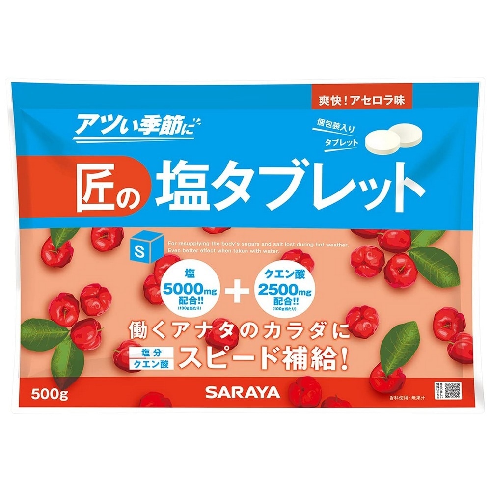まろん　SARAYA サラヤ　匠の塩タブレット　熱中症対策に まろん SARAYA サラヤ 匠の塩タブレット 熱中症対策に サラヤ