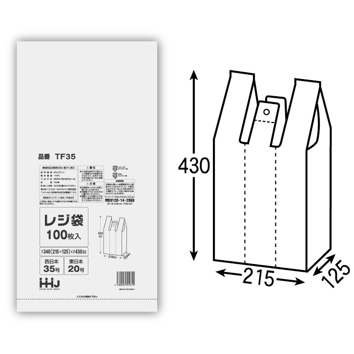 【個人宅配送可】レジ袋　半透明　エコノミータイプ　TF35(西日本35号、東日本20号)　100枚×60冊(6000枚)【取り寄せ商品・即納不可・代引き不可・返品不可】 法人様限定】レジ袋 半透明 エコノミータイプ TF35(西日本35号、東日本