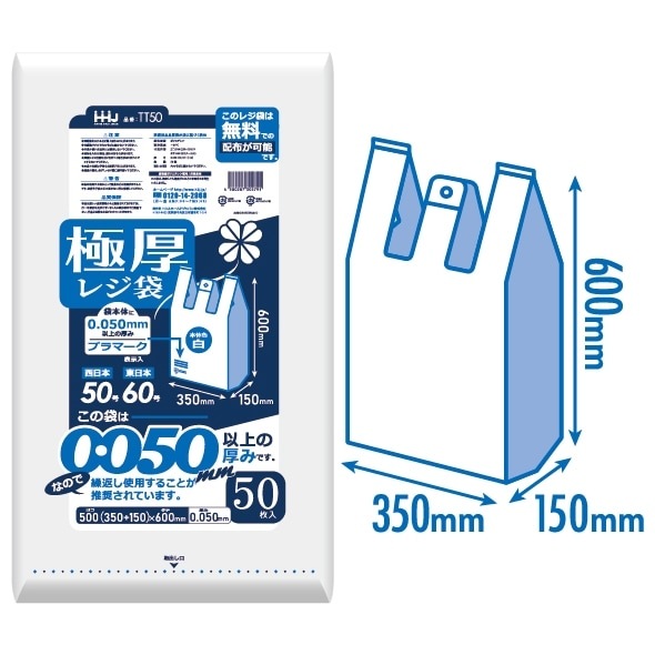 【法人様限定】レジ袋　白　極厚　TT50(西日本50号、東日本60号)　50枚×8冊(400枚)　3ケースロット【メーカー直送・時間指定不可・沖縄、離島不可】 法人様限定】レジ袋 白 極厚 TT50(西日本50号、東日本60号) 50枚×8冊