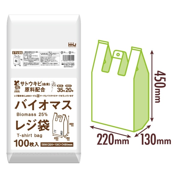 【法人様限定】バイオマスレジ袋　白　TU35(西日本35号、東日本20号)　100枚×40冊(4000枚)●ケース販売お徳用【メーカー直送・時間指定不可・沖縄、離島不可】 法人様限定】バイオマスレジ袋 白 TU35(西日本35号、東日本20号) 100枚