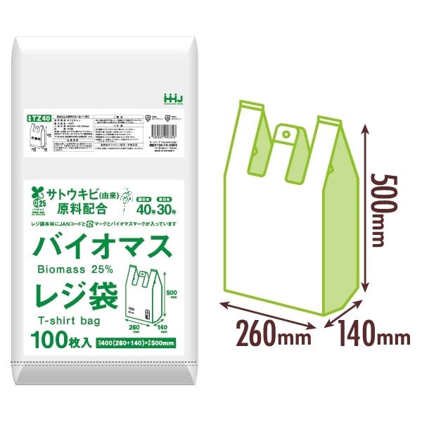 法人様限定】バイオマスレジ袋 半透明 TZ40(西日本40号、東日本30号