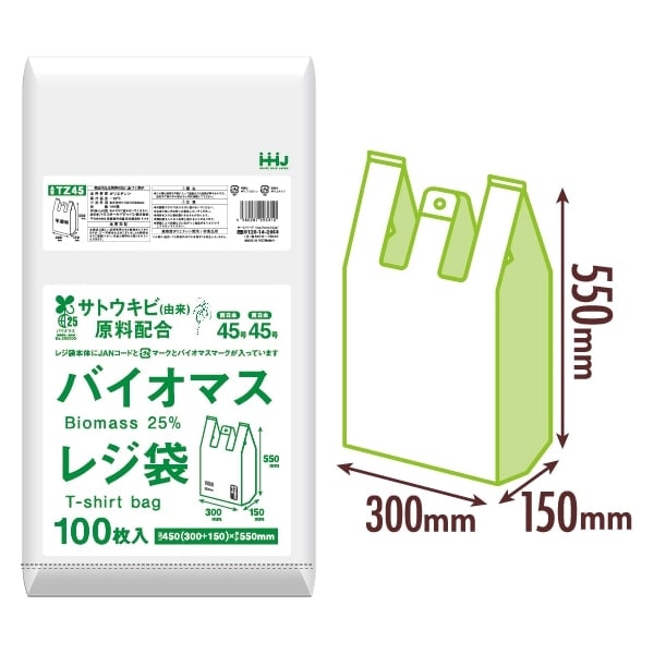 【法人様限定】バイオマス　レジ袋　半透明　HDPE　150×450×550　半透明　100枚×20冊(2000枚)　TZ45　3ケースロット【メーカー直送・時間指定不可・沖縄、離島不可】 法人様限定】バイオマスレジ袋 半透明 TZ45(西日本45号、東日本45号