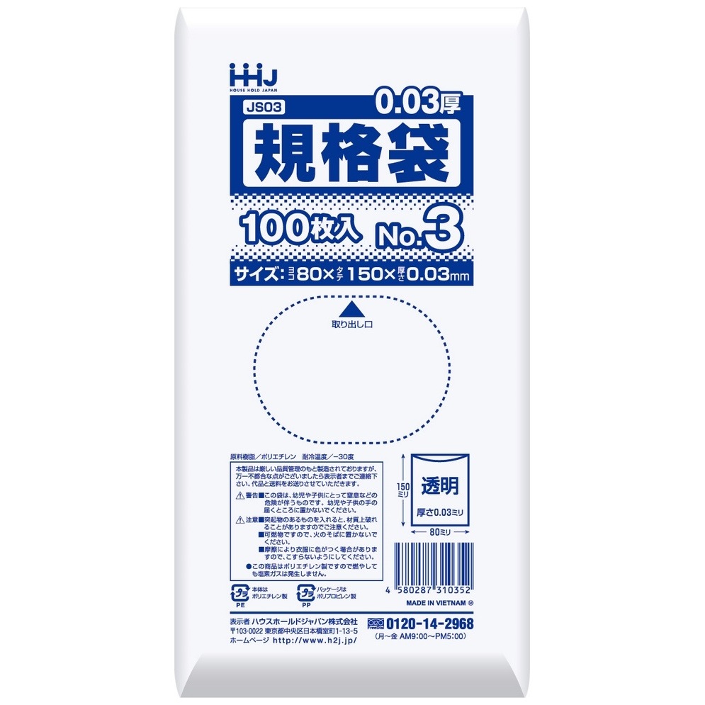 【法人様限定】規格袋　No.3　0.03×80×150mm　100枚×200冊　JS03　3ケースロット【メーカー直送・時間指定不可・沖縄、離島不可】 法人様限定】規格袋 No.3 0.03×80×150mm 100枚×200冊 JS03【メーカー