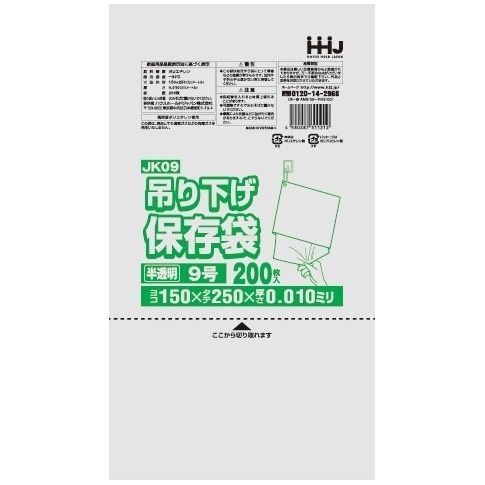 【個人宅配送可】吊り下げ保存袋(規格袋)　No.9　0.01×150×250mm　200枚×140冊　JK09【取り寄せ商品・即納不可・代引き不可・返品不可】 000000006087_dYyMCPQ.jpg