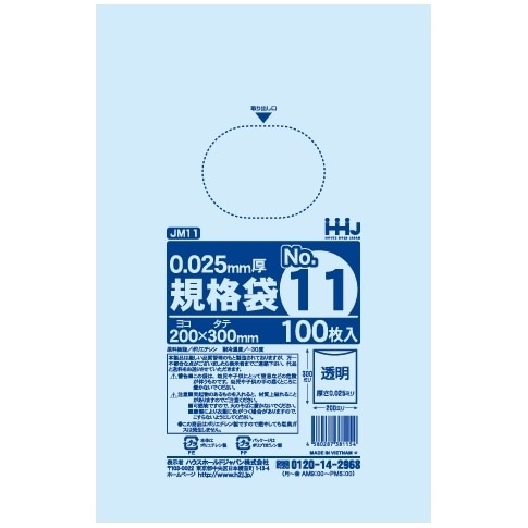 【法人様限定】規格袋　No.11　0.025×200×300mm　100枚×60冊　JM11　3ケースロット【メーカー直送・時間指定不可・沖縄、離島不可】 法人様限定】規格袋 No.11 0.025×200×300mm 100枚×60冊 JM11【メーカー