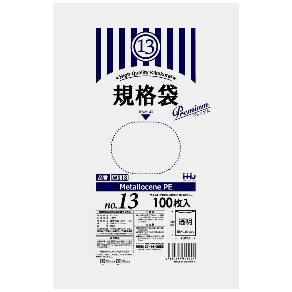 【法人様限定】規格袋　高強度素材配合(LL+)　No.13　0.03×260×380mm　100枚×30冊　MS13　3ケースロット【メーカー直送・時間指定不可・沖縄、離島不可】 法人様限定】規格袋 高強度素材配合(LL+Meta) No.13 0.03×260×380mm
