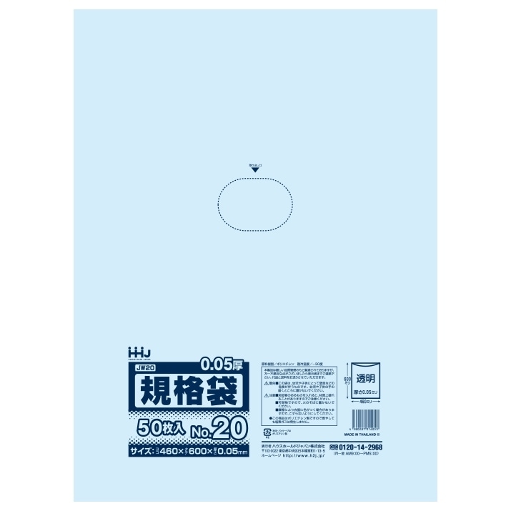 【法人様限定】規格袋　No.20　0.05×460×600mm　50枚×10冊　JW20【メーカー直送・時間指定不可・沖縄、離島不可】 法人様限定】規格袋 No.20 0.05×460×600mm 50枚×10冊 JW20【メーカー