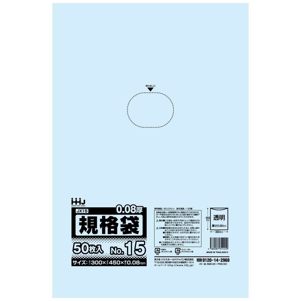 法人様限定】規格袋 No.15 0.08×300×450mm 50枚×20冊 JX15