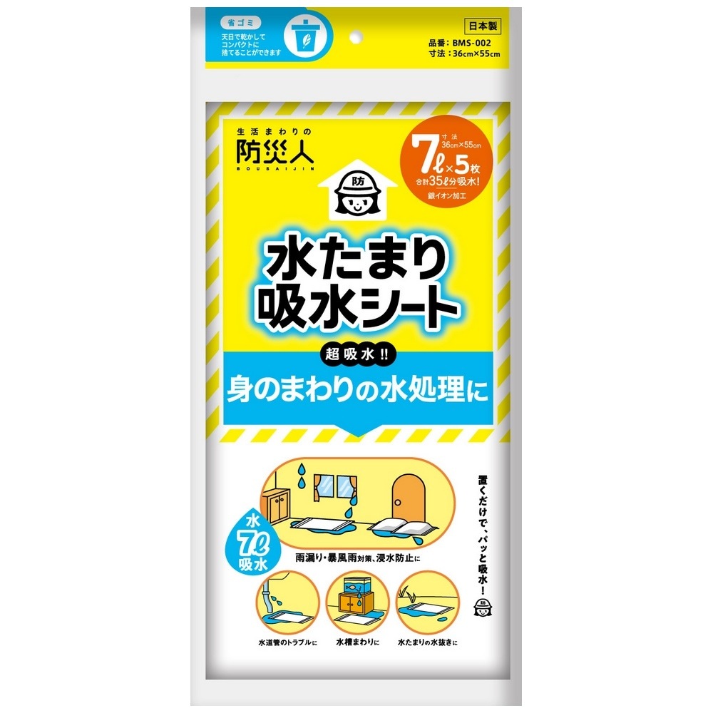 第一衛材 防災人 水たまり吸水シート 7L 5枚×20袋入○ケース販売お徳用
