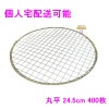 【個人宅配送可】焼肉用使い捨て網　業務用　丸平　24.5cm　400枚入【取り寄せ商品・代引き不可・沖縄、北海道、離島不可】|その他の雑貨品|雑貨品