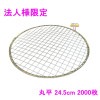 【法人様限定】焼肉用使い捨て網　業務用　丸平　24.5cm　400枚入×5箱ロット【メーカー直送・代引き不可・時間指定不可・沖縄、北海道、離島不可】|その他の雑貨品|雑貨品