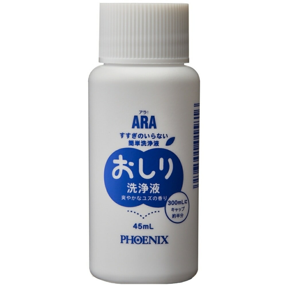 フェニックス　ARA!　おしり洗浄液　45mL×50本入【取り寄せ商品・即納不可・代引き不可・返品不可】 フェニックス ARA! おしり洗浄液 45mL×50本入【取り寄せ商品・即納不可