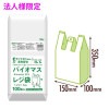 【法人様限定】バイオマス　レジ袋　半透明　HDPE　100×250×350　半透明　100枚×80冊(8000枚)　TZ25　3ケースロット【メーカー直送・時間指定不可・沖縄、離島不可】
