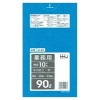 【法人様限定】ポリ袋　90L　LLDPE 0.05×900×1000mm　青　10枚×20冊 （200枚）　GL96　3ケースロット【メーカー直送・時間指定不可・沖縄、離島不可】|ゴミ袋・規格袋・レジ