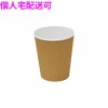 【個人宅配送可】業務用　断熱紙コップ　リップルカップ　7オンス　未晒し　40個×48袋入(1920個)【取り寄せ商品・即納不可・代引き不可・返品不可】|容器|雑貨品