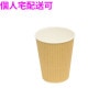 【個人宅配送可】業務用　断熱紙コップ　リップルカップ　9オンス　未晒し　50個×30袋(1500個)【取り寄せ商品・即納不可・代引き不可・返品不可】|容器|雑貨品