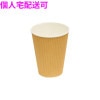 【個人宅配送可】業務用　断熱紙コップ　リップルカップ　12オンス　未晒し　40個×30袋入(1200個)【取り寄せ商品・即納不可・代引き不可・返品不可】|容器|雑貨品
