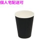 【個人宅配送可】業務用　断熱紙コップ　リップルカップ　12オンス　ブラック　40個×30袋入(1200個)【取り寄せ商品・即納不可・代引き不可・返品不可】|容器|雑貨品