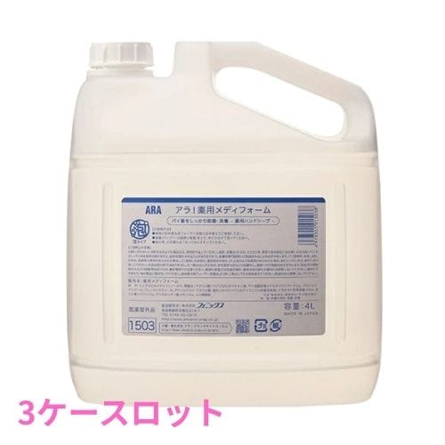 フェニックス　ARA　アラ！　泡ハンドソープ　薬用メディフォーム　4L×4本入　3ケースロット【メーカー直送・代引き不可・時間指定不可・沖縄、北海道、離島不可】 フェニックス ARA アラ！ 泡ハンドソープ 薬用メディフォーム 4L×4本入