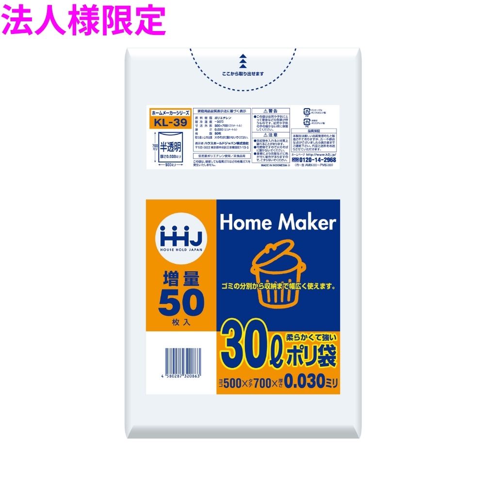【個人宅配送可】ポリ袋　30L　LLDPE　0.03×500×700mm　半透明　50枚×16冊(800枚)　KL39【取り寄せ商品・即納不可・代引き不可・返品不可】 法人様限定】ポリ袋 30L LLDPE 0.03×500×700mm 半透明 50枚×16冊(800枚