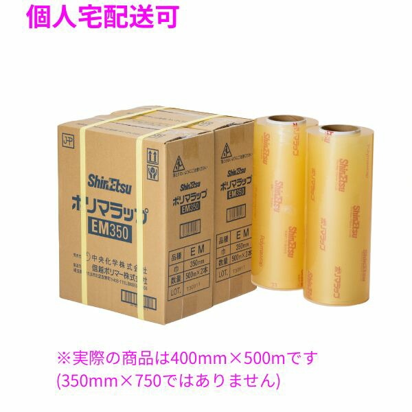 個人宅配送可】業務用 ポリマラップ EM 400×500 4本入【取り寄せ商品