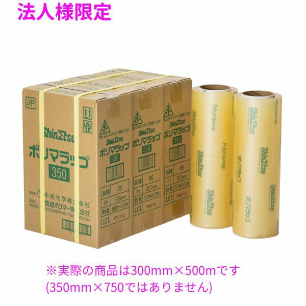 法人様限定】業務用 ポリマラップ RS 300×500 6本入【メーカー直送