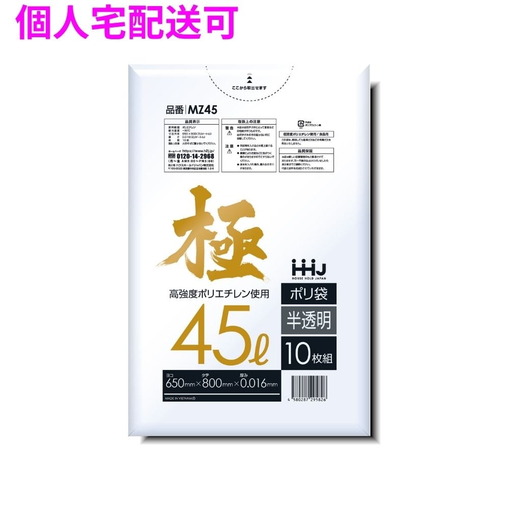 個人宅配送可】ポリ袋 45L LL+Meta 0.016×650×800mm 半透明 10枚×120冊