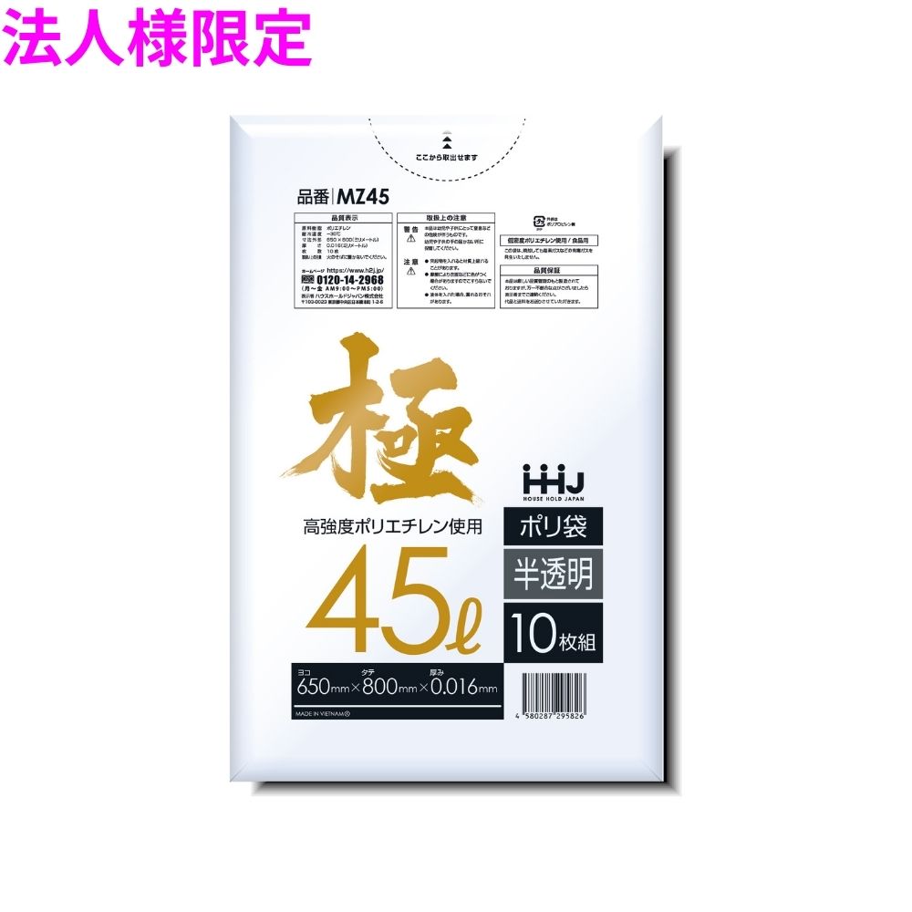 法人様限定】ポリ袋 45L LL+Meta 0.016×650×800mm 半透明 10枚×120冊