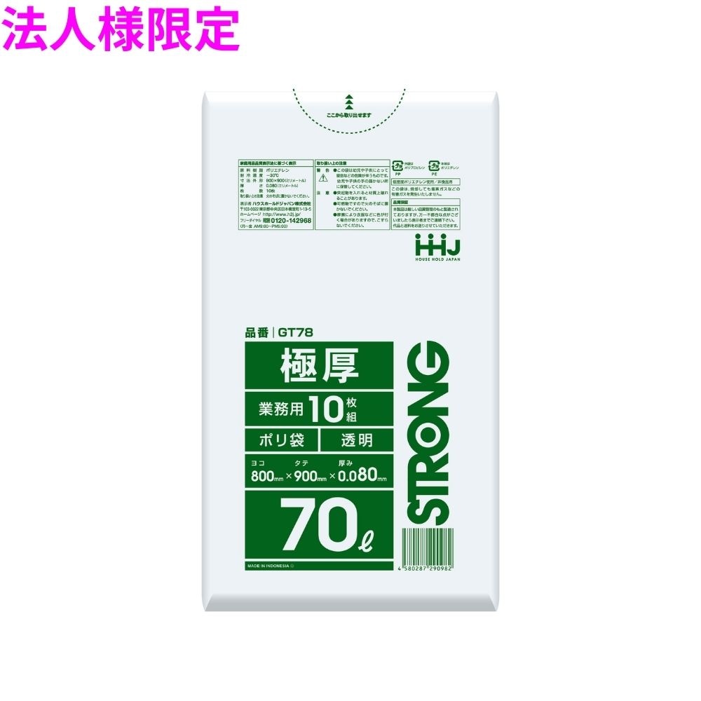 【法人様限定】ポリ袋　70L　LL+　0.045×800×900mm　透明　10枚×30冊(300枚)　MX78　3ケースロット【メーカー直送・時間指定不可・沖縄、離島不可】 法人様限定】ポリ袋 70L LLDPE 0.08×800×900mm 透明 10枚×15冊（150枚