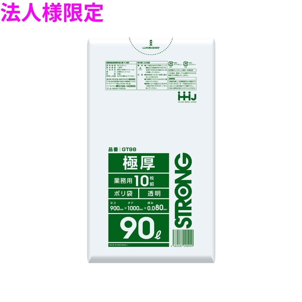 法人様限定】ポリ袋 90L LLDPE 0.08×900×1000mm 透明 10枚×10冊（100枚