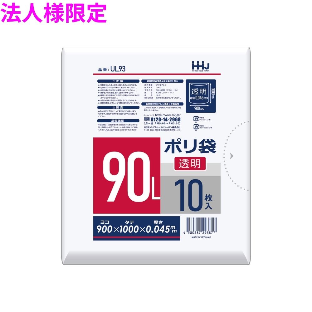 【法人様限定】ポリ袋　90L　LLDPE 0.045×900×1000mm　透明　10枚×30冊 （300枚）　GL93　3ケースロット【メーカー直送・時間指定不可・沖縄、離島不可】 法人様限定】ポリ袋 90L LLDPE 0.045×900×1000mm 透明 10枚×25冊（250