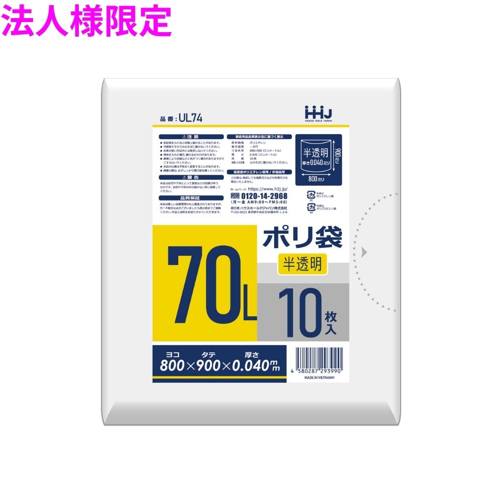 法人様限定】ポリ袋 70L LLDPE 0.04×800×900mm 半透明 10枚×30冊（300