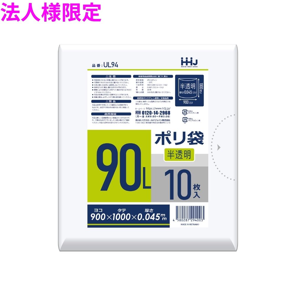 法人様限定】ポリ袋 90L LLDPE 0.045×900×1000mm 半透明 10枚×25冊