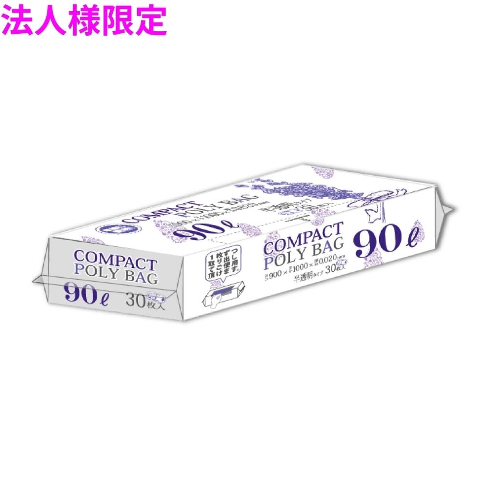 【法人様限定】再生原料使用　ゴミ袋　90L　HDPE　0.02×900×1000　半透明　10枚×50冊(500枚)　GZ93【メーカー直送・時間指定不可・沖縄、離島不可】 法人様限定】ポリ袋 90L HDPE 0.02×900×1000mm 半透明 30枚×15冊（450