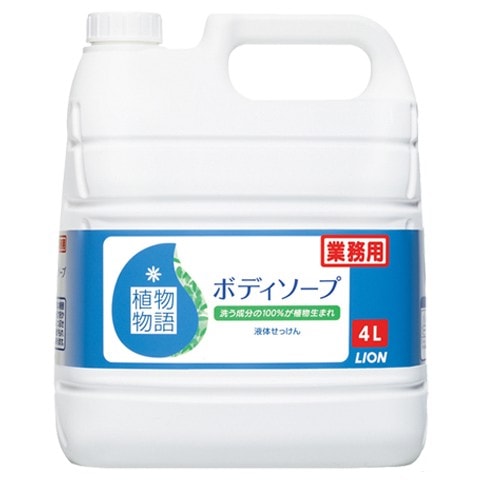 ライオン 植物物語ボディソープ 業務用 4L の通販｜業務ショップのん太郎