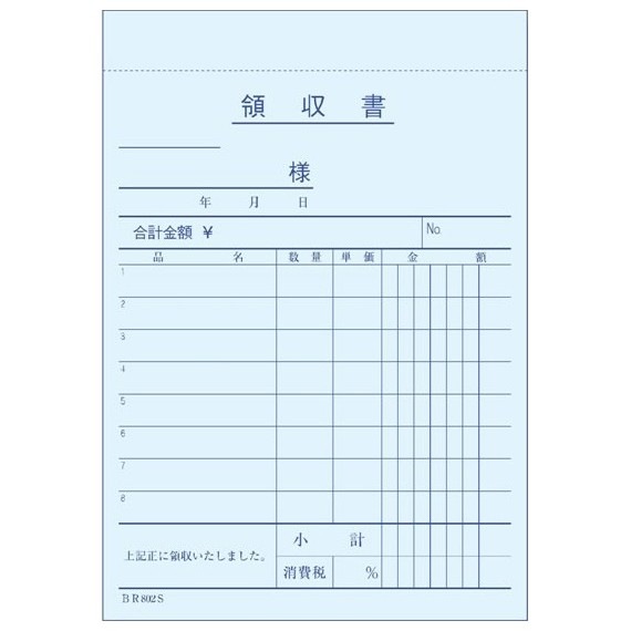 市場用領収書 BR802S 2枚複写×50組 5冊入【取り寄せ商品・即納不可