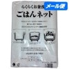 【全国送料無料】ごはんネット　L　95cm×95cm(3升〜5升用)　1枚入【メール便・代引き不可・日時指定不可】|炊飯ネット|雑貨品