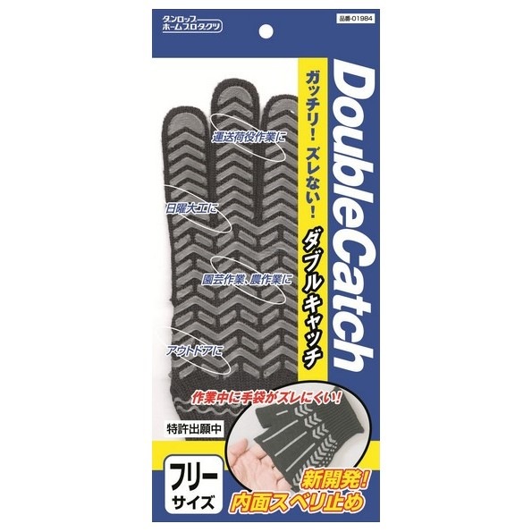ダンロップ ダブルキャッチ 手袋 ブラック 10双×12袋(120双)【取り寄せ