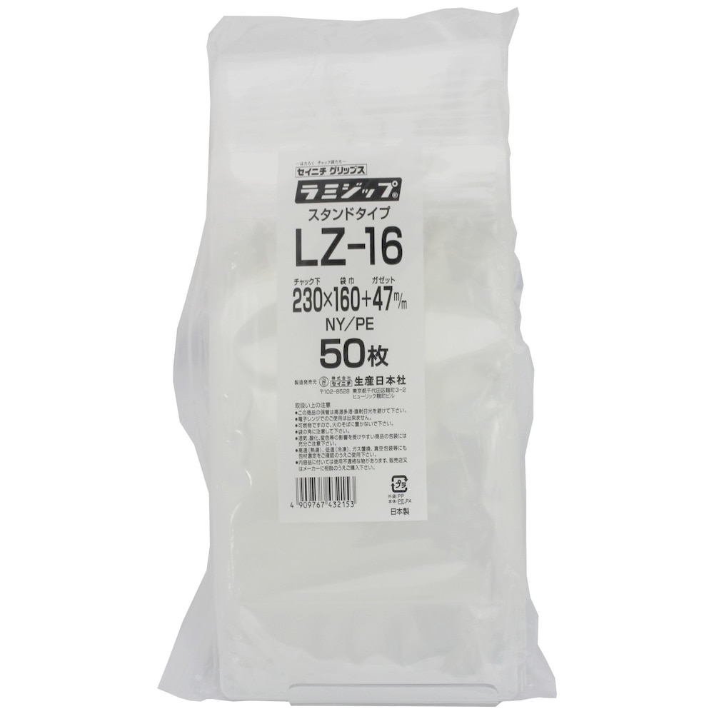 ラミジップ スタンドタイプ LZ-16 230×160+47mm 50枚×16袋○ケース販売